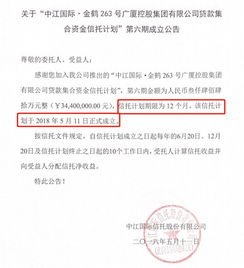 中江信托金鶴263號信托計劃延期兌付，涉及資金3.2億元，金融機構委托引關注