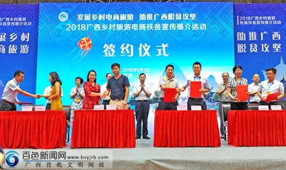 廣西鄉村旅游電商扶貧宣傳推介活動在靖西掀起熱潮，旅游信息咨詢一站式問新路