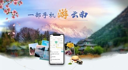 “一部手機游云南”等保咨詢項目正式啟動，助力旅游信息咨詢安全升級